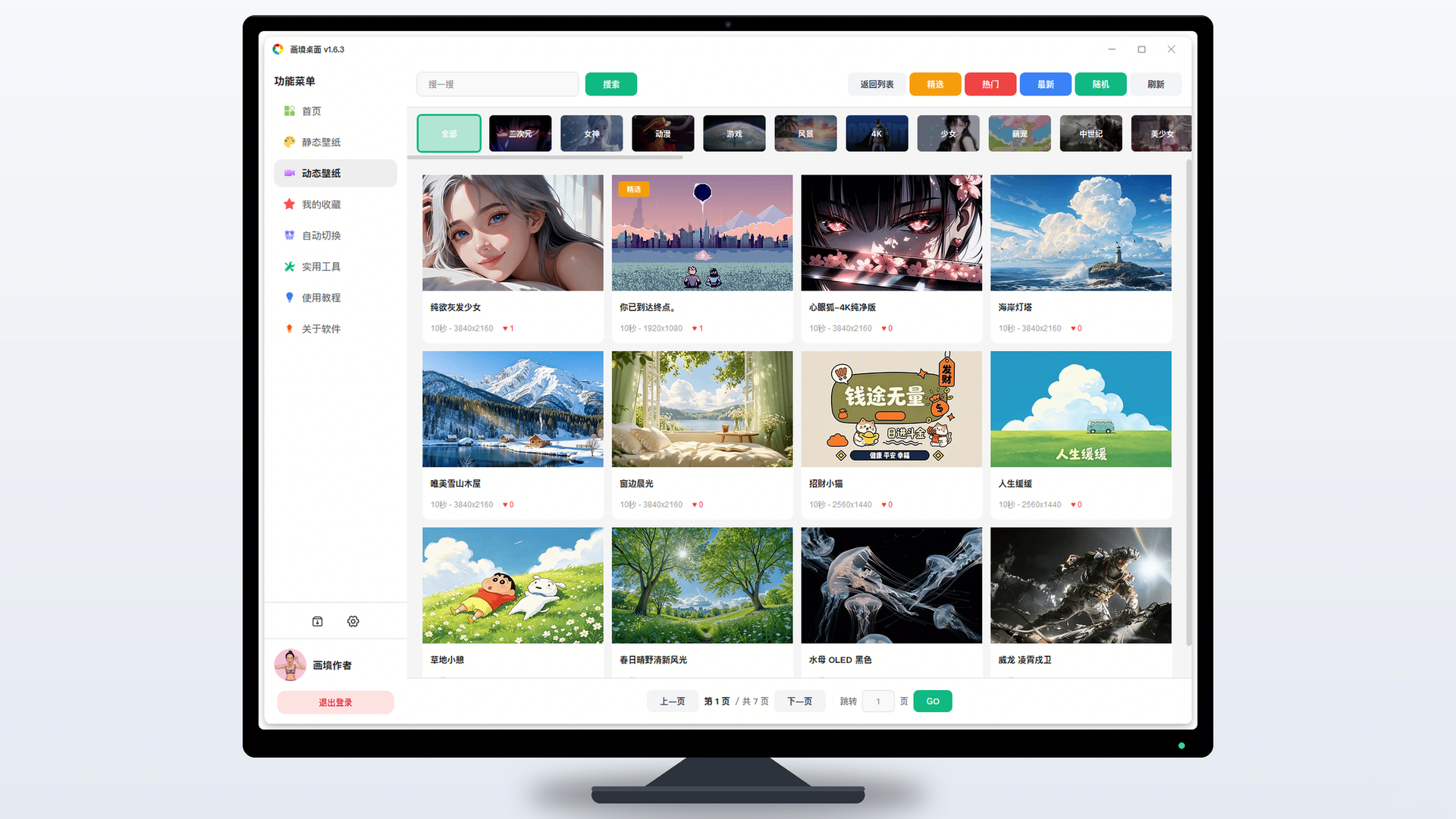 壁纸截图5