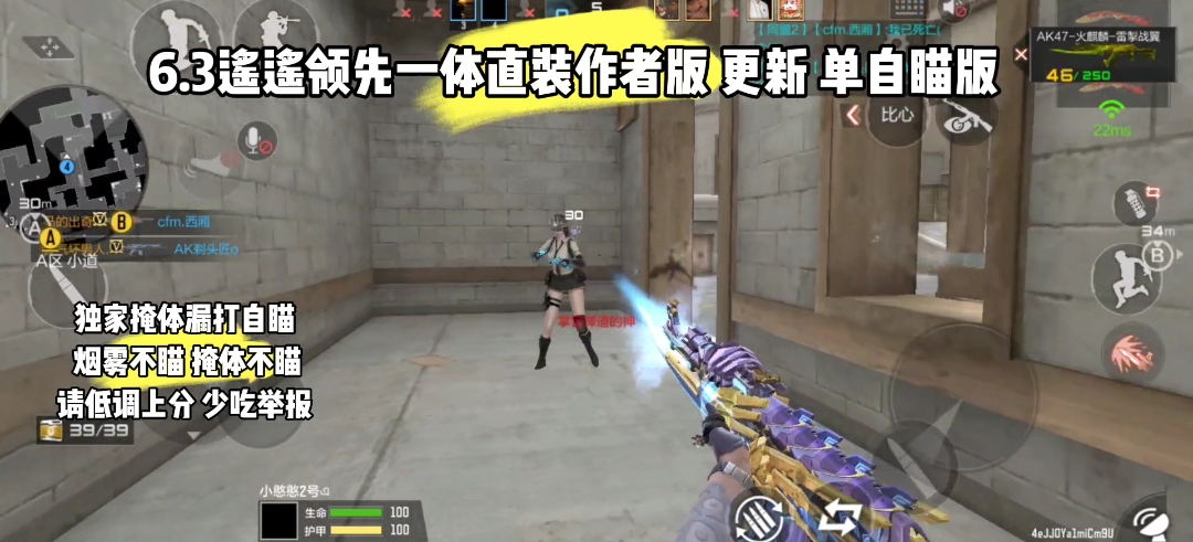 CFM一体直装【遥遥领先】辅助透视/漏打自瞄