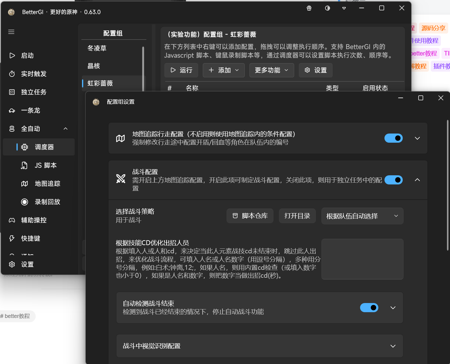 图片[4] - better自动采集与自动打怪教程 - 明月教程网