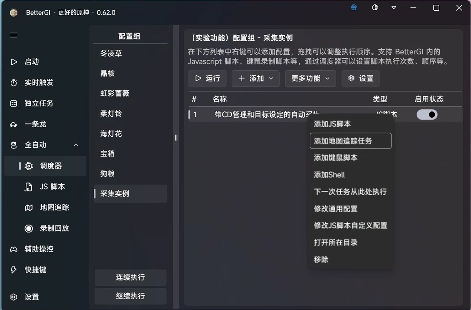 better自动采集与自动打怪教程