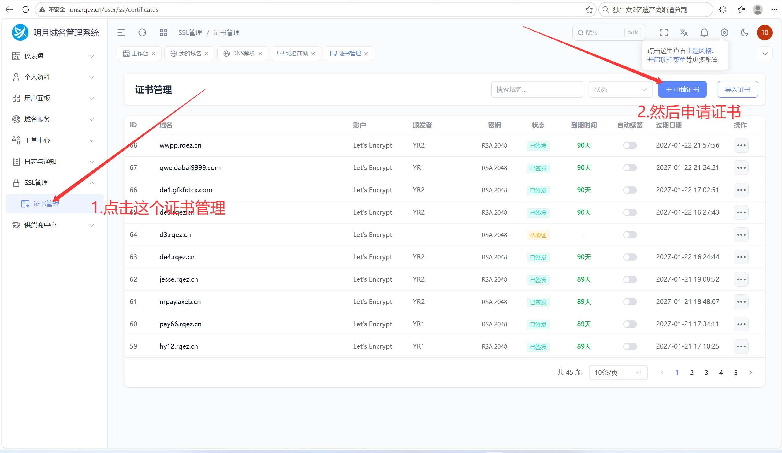 点击证书管理
