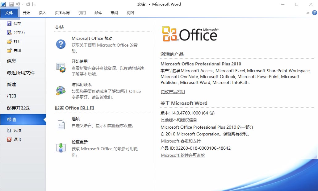 图片[1] • Microsoft Office 2010 官方下载 免费完整版【Office2010-】办公软件 • BUG软件