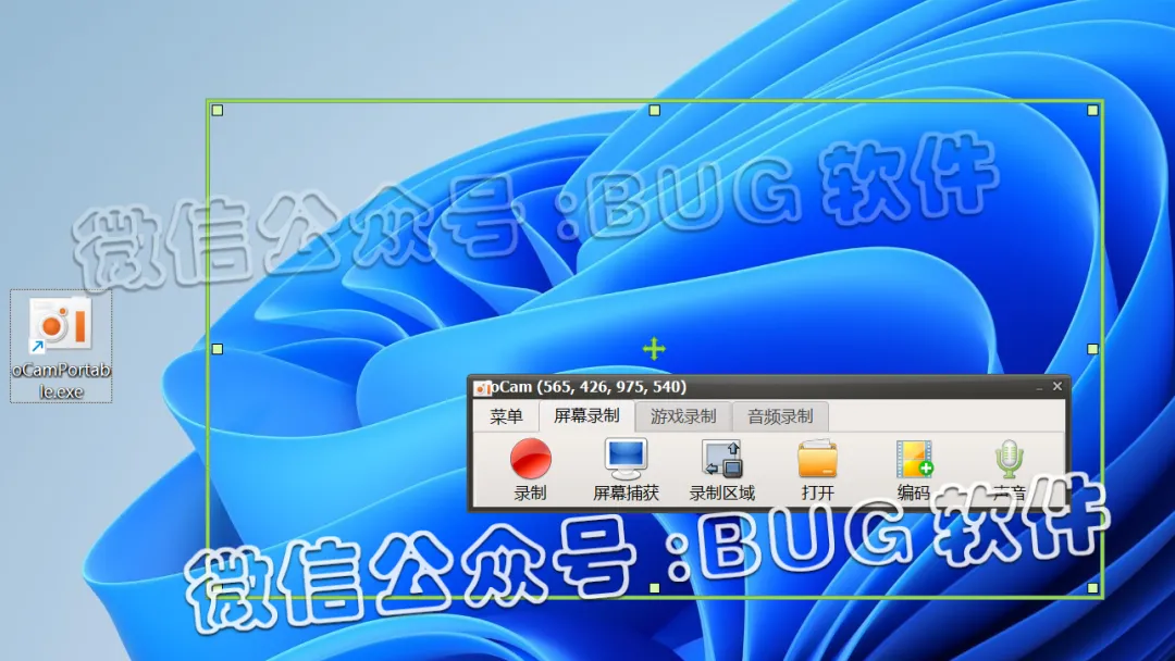 图片[1] • oCam录屏软件/v520/11.1MB/下载安装教程 • BUG软件
