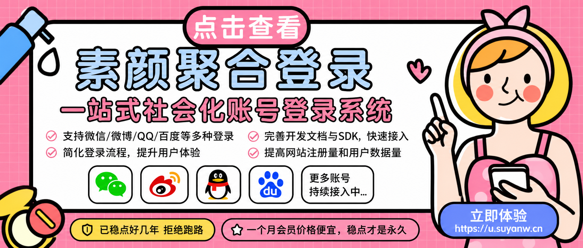 https://u.suyanw.cn/