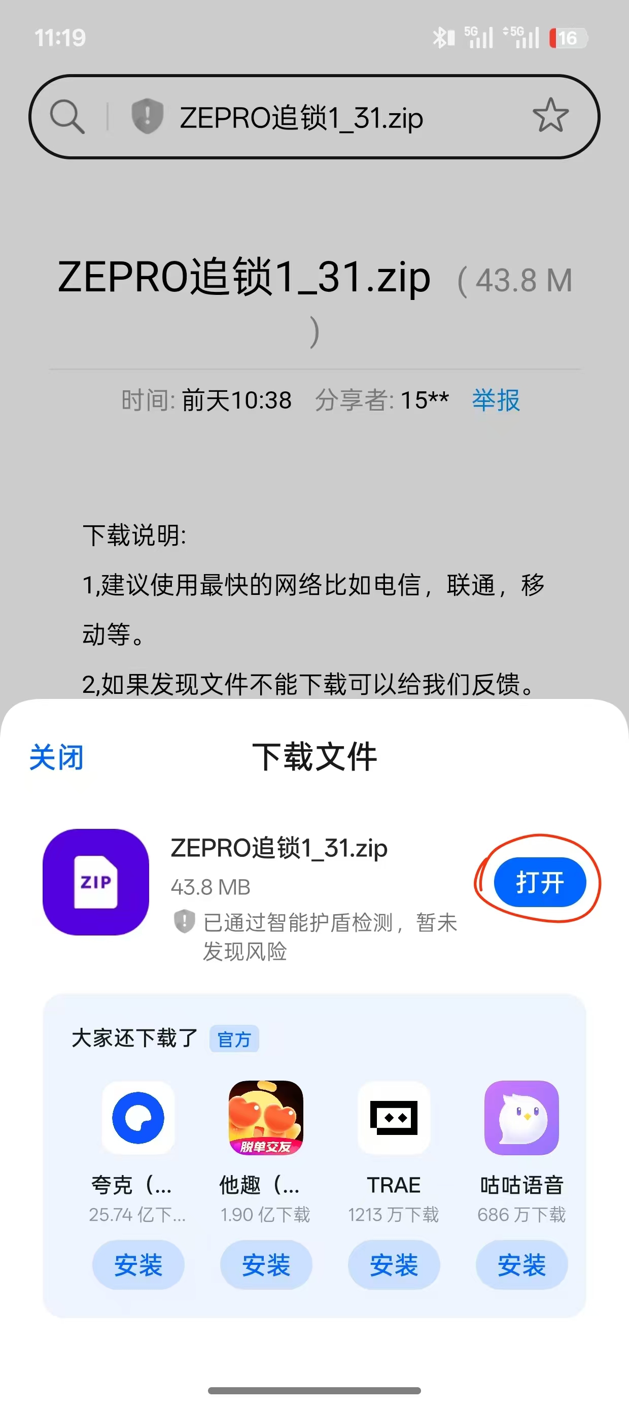 下载步骤截图1