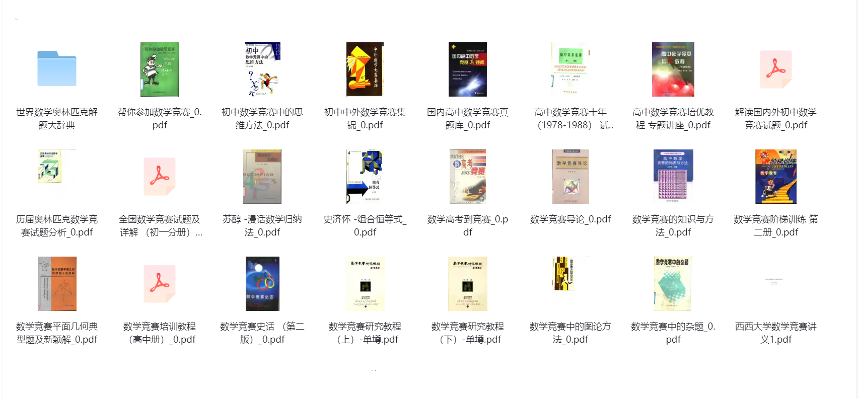 图片[1] • 初高中物理数学竞赛奥林匹克解题大辞典