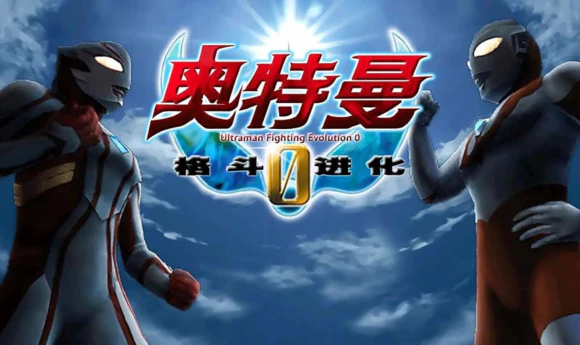 《奥特曼格斗进化0+1+2+3+重生 合集 Ultraman Fighting Evolution》-BUG软件 • BUG软件