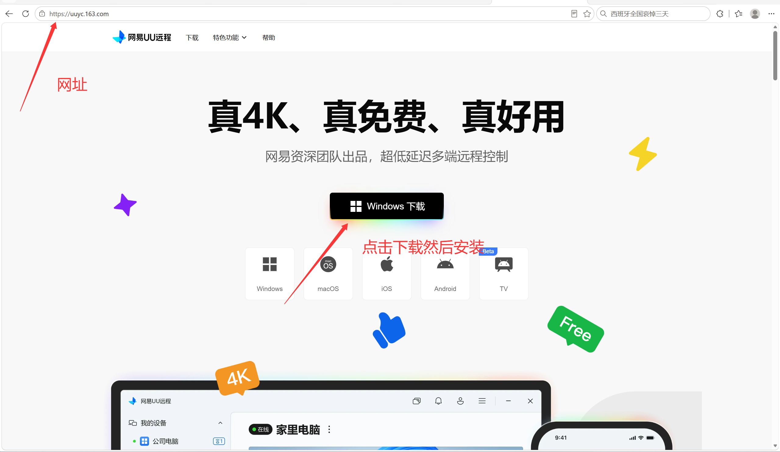 网易UU远程官网下载页面