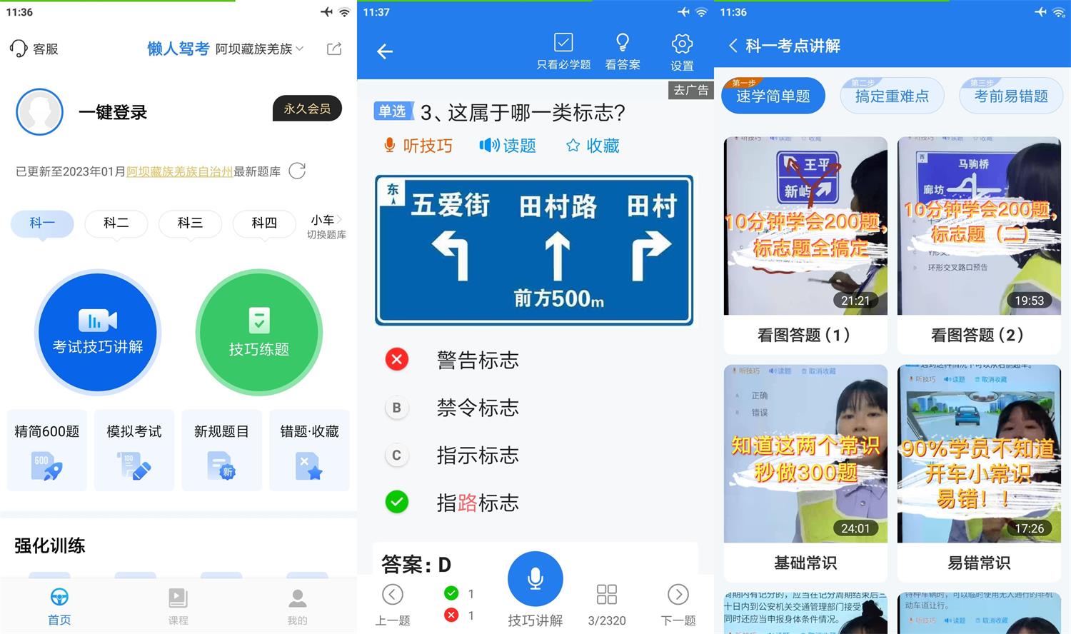 图片[1] • 安卓懒人驾考v2.11.3高级开心版/50MB • BUG软件