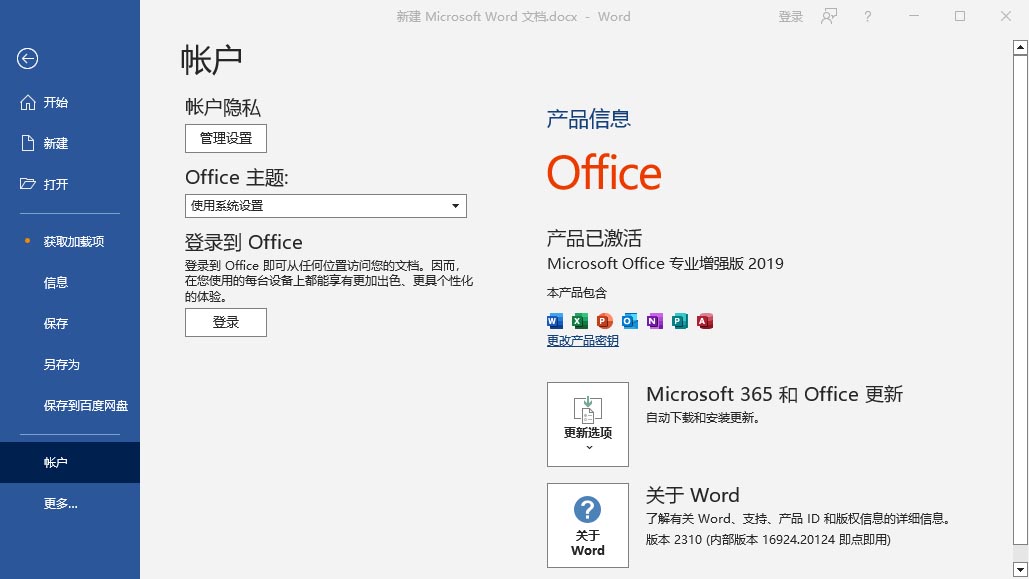 图片[1] • Office2019官方下载 免费完整版【Office2019专业版】办公软件 • BUG软件